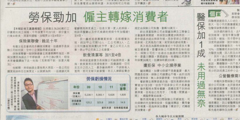 To be interviewed by “Hong Kong Economic Daily News” to share the effect to SME regarding the raising of labour insurrance