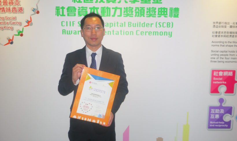 Award “2016 Social Capital Builder Award” from The Community Investment and Inclusion Fund of the Labour and Welfare Bureau