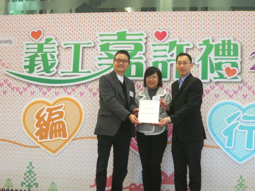 Volunteer Award Presentation 2017 of the Hong Kong Family Welfare Society