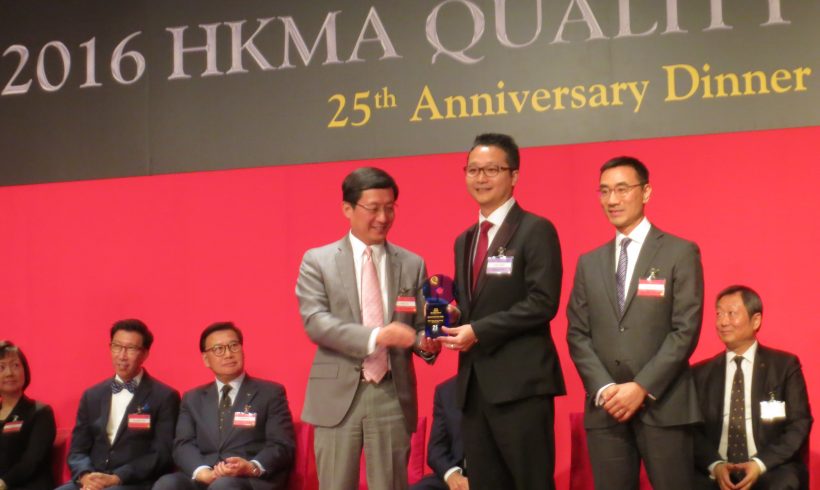 荣获香港管理专业协会- 2016年「优质管理奖」(中小企组别) 殊荣