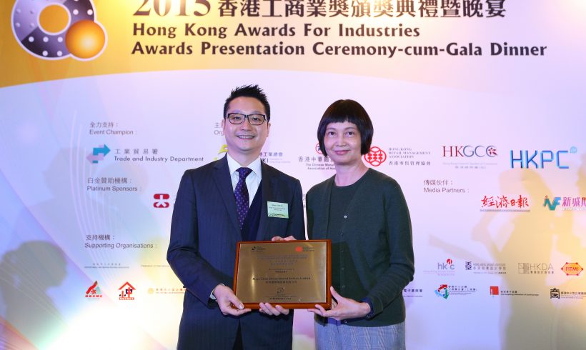 荣获「香港零售管理协会」颁授「2015香港工商业奖 : 顾客服务优异证书」