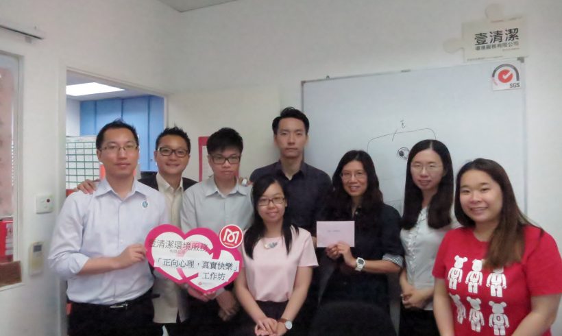 公司與「香港家庭福利會」合辦  -「正向心理，真實快樂」工作坊