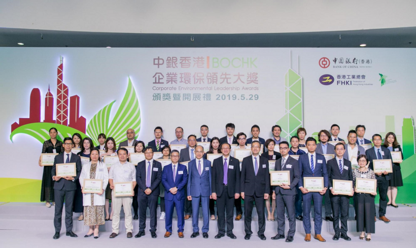 获颁「中银香港企业环保领先大奖2018」