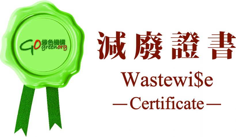 2020 Hong Kong Green Organisation Certification – Wastewi$e Certificate (Excellence Level)