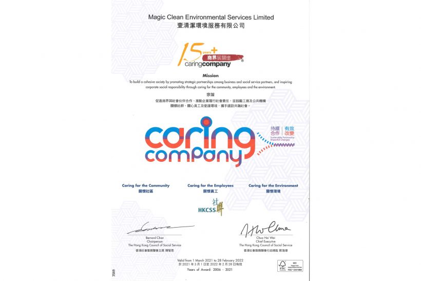 連續十五年榮獲「香港社會服務聯會」頒授「商界展關懷」標誌 (2006-2021)