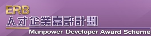 Awarded  “Manpower Developer Award Scheme” from Employees Retraining Board (2022 – 2024)