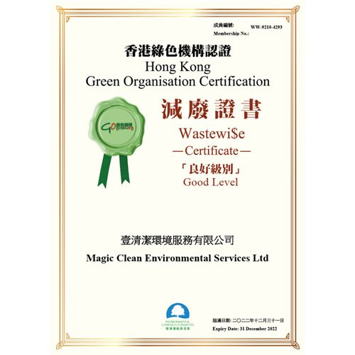 2022 Hong Kong Green Organisation Certification – Wastewi$e Certificate (Good Level)