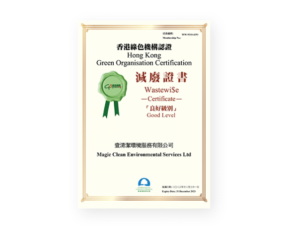 2024香港綠色機構認證- 減廢證書 「良好級別」