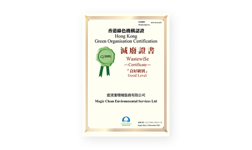 2023香港綠色機構認證- 減廢證書 「良好級別」